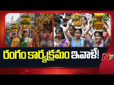 Hyderabad Bonalu Festival in Full Swing | Grand Celebrations at Lal Darwaza - NTVTELUGU