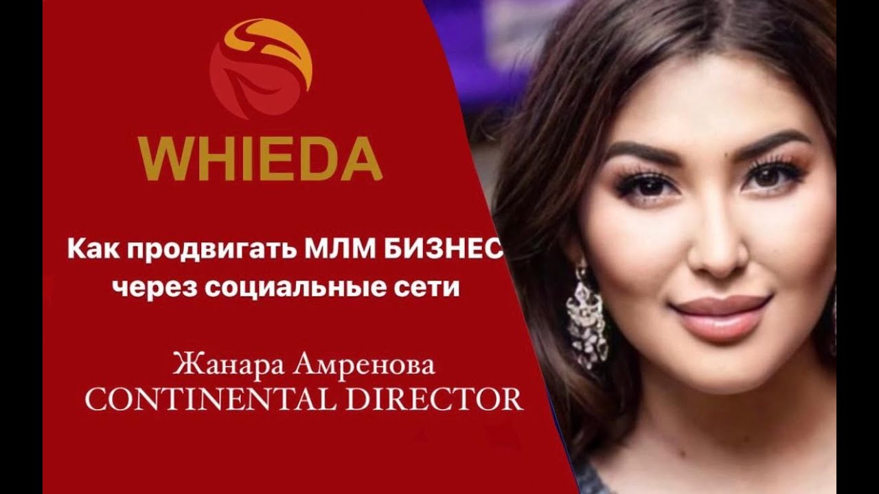 Как продвигать МЛМ БИЗНЕС через социальные сети? - YouTube