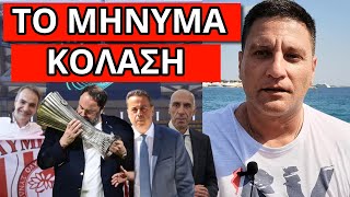 ΚΟΛΑΣΗ ΜΕΤΑ ΤΟΝ ΤΕΛΙΚΟ: "Φοβήθηκες να έρθεις" Άγριες μπηχτές για Κούλη