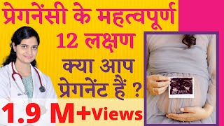 परगनस क शरआत लकषण 12 Early Signs Symptoms Of Pregnancy Before Missed Period- In Hindi