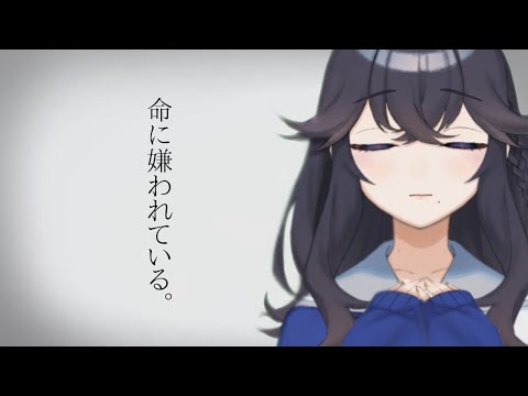 『命に嫌われている。』歌ってみた - 出雲霞