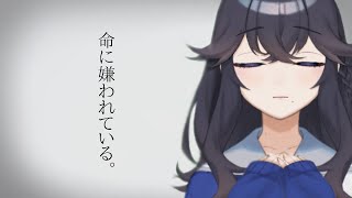 『命に嫌われている。』歌ってみた - 出雲霞