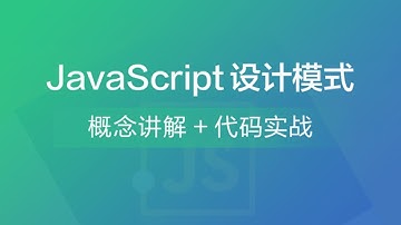 13、设计模式(Design pattern)之策略模式 —— JavaScript设计模式系列教程
