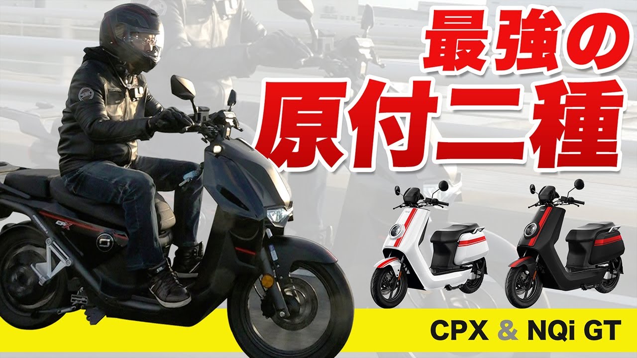 最強】あの電動スクーターが原付二種になって新登場！【SUPERSOCO