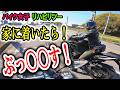 【バイク女子 リハビリツー】絶品!あんバタークロワッサン!