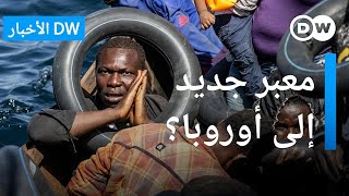 طريق هجرة جديد ينشط عبر تونس | الأخبار