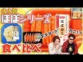 【ほぼシリーズ】これなら本物に勝てる!?食べ比べをしてたら最強の万能調理法を発見した【MSSP/M.S.S Project】