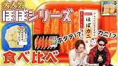 カネテツ ほぼカニ ほぼホタテなどの ほぼシリーズ 開発担当者インタビュー Youtube カネテツ ほぼカニ ほぼホタテなどの ほぼシリーズ 開発担当者インタビュー Youtube