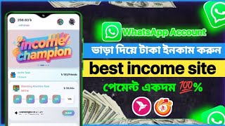 WhatsApp দিয়ে টাকা ইনকাম করুন | Whatsapp Best Income Site | Aurora New Whatsapp Earning Site 2025 screenshot 5