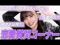 【恋愛質問コーナー】たくさん質問がきたのでいーっぱい答えます❤︎