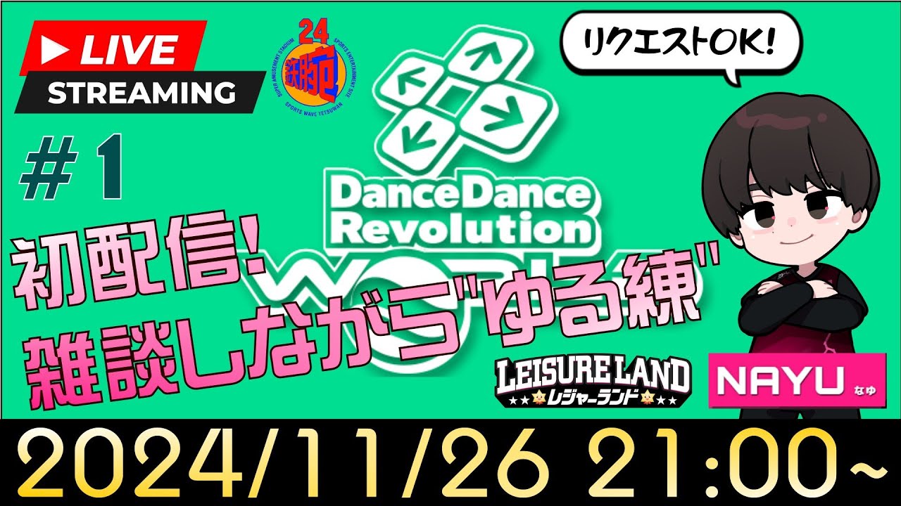 【DDR AC配信#1】 配信はじめました -ゆるく雑談しつつ練習します-【NAYU】