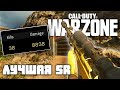 Kar98k - лучшая SR после патча | СoD: Warzone | Call Of Duty Warzone