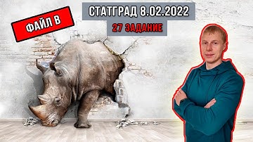 Задание 27 Pascal оптимальное решение Статград ИН2110301 8.02.2022 года