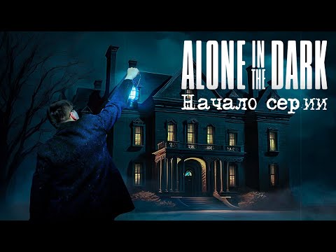Видео: Как наступала тьма. Alone in the Dark (1992) Обзор