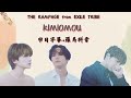 THE RAMPAGE from EXILE TRIBE ——KIMIOMOU 中日字幕+羅馬拼音