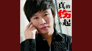 如果当初没有爱上你