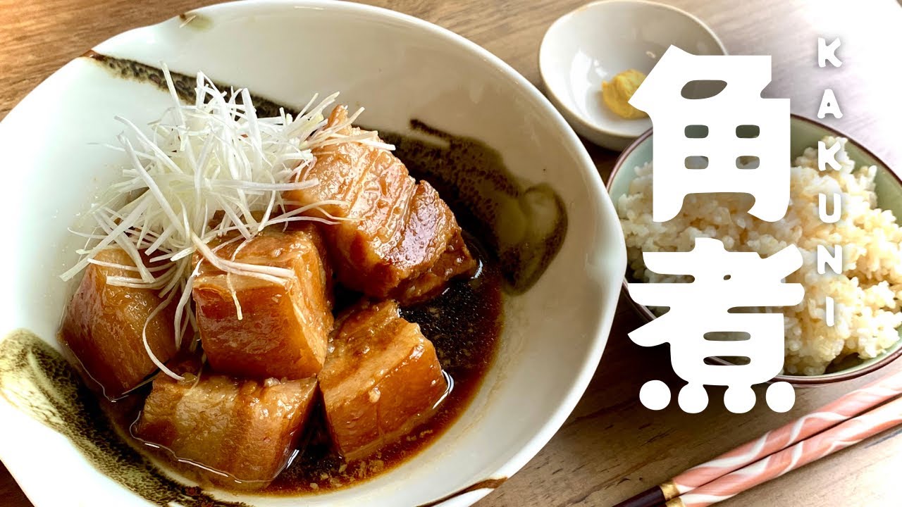 How to make KAKUNI without SAKE and MIRIN? [English subs] - YouTube