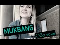 MUKBANG • Печеночный торт • Пирог с вишней • Обжираловка • #мукбанг