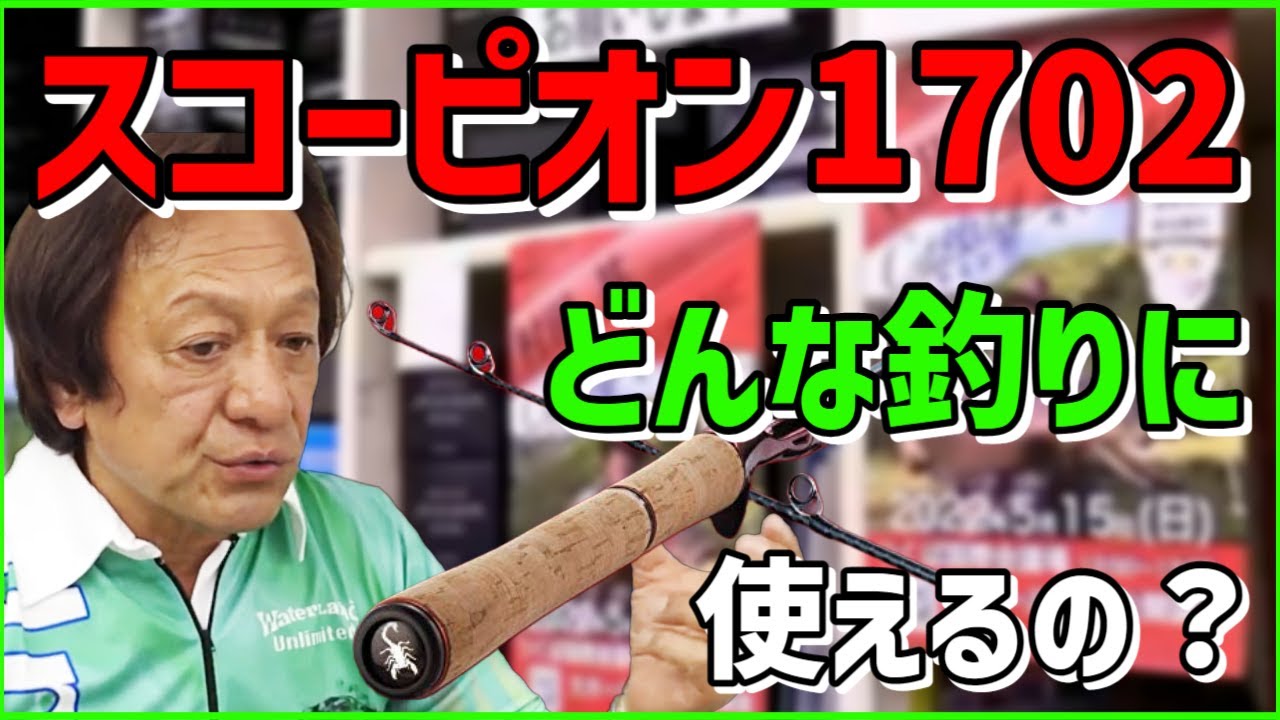 村田基】スコーピオン1702のあらゆる対応力【村田基切り抜き】 - YouTube