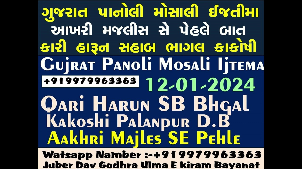 Gujrat Panoli Mosali Ijtema_12-01-2024_Rawangi Ki Bat_Qari Harun SB Bhagal Kakoshi[+919979963363-