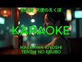 天使のえくぼ【カラオケ】 - 前川清|Maekawa Kiyoshi - Tenshi no Ekubo (Karaoke)