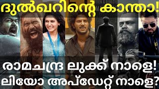 Dulquer New Movie Kaantha Announced |Ramachandra and Leo Updates #Vijay #Dulquer #Nivinpauly #Kushi