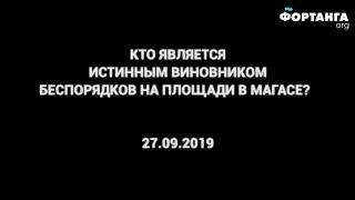 Митингующие в Магасе ингуши разгоняют росгвардию. 27.03.2019