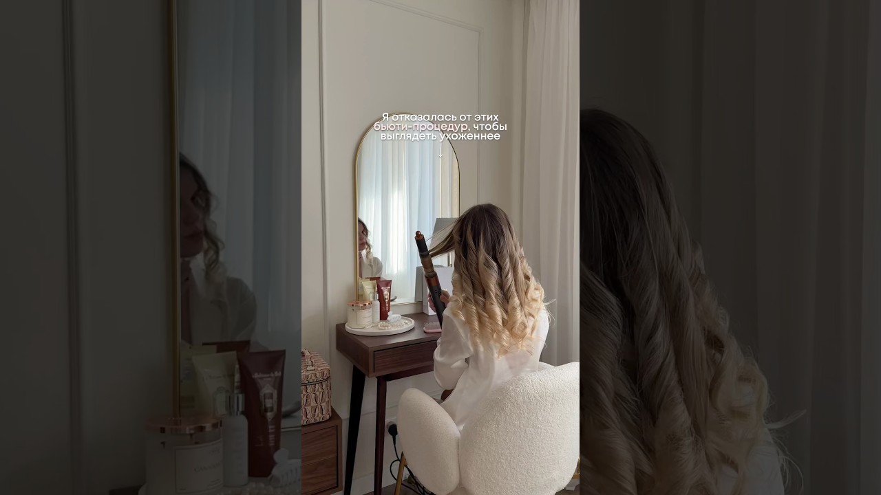 Бьюти-процедуры, от которых я отказалась🤍 читай закрепленный комментарий
