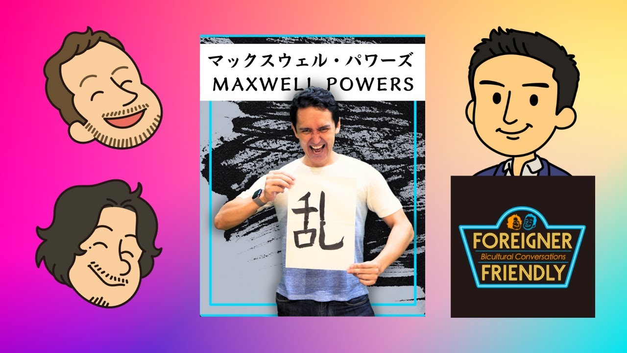 マックスウェル・パワーズ : Maxwell Powers Foreigner Friendly! S3E4