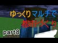 【minecraft】 ゆっくりマルチで都市づくり　part8