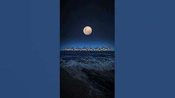 ا #اكسبلور #المصحف #اللهم_صل_وسلم_على_نبينا_محمد #سورة_الاحزاب