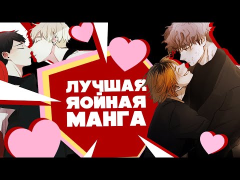 Лучшая Яойная Манхва, Где Главгерой Актив
