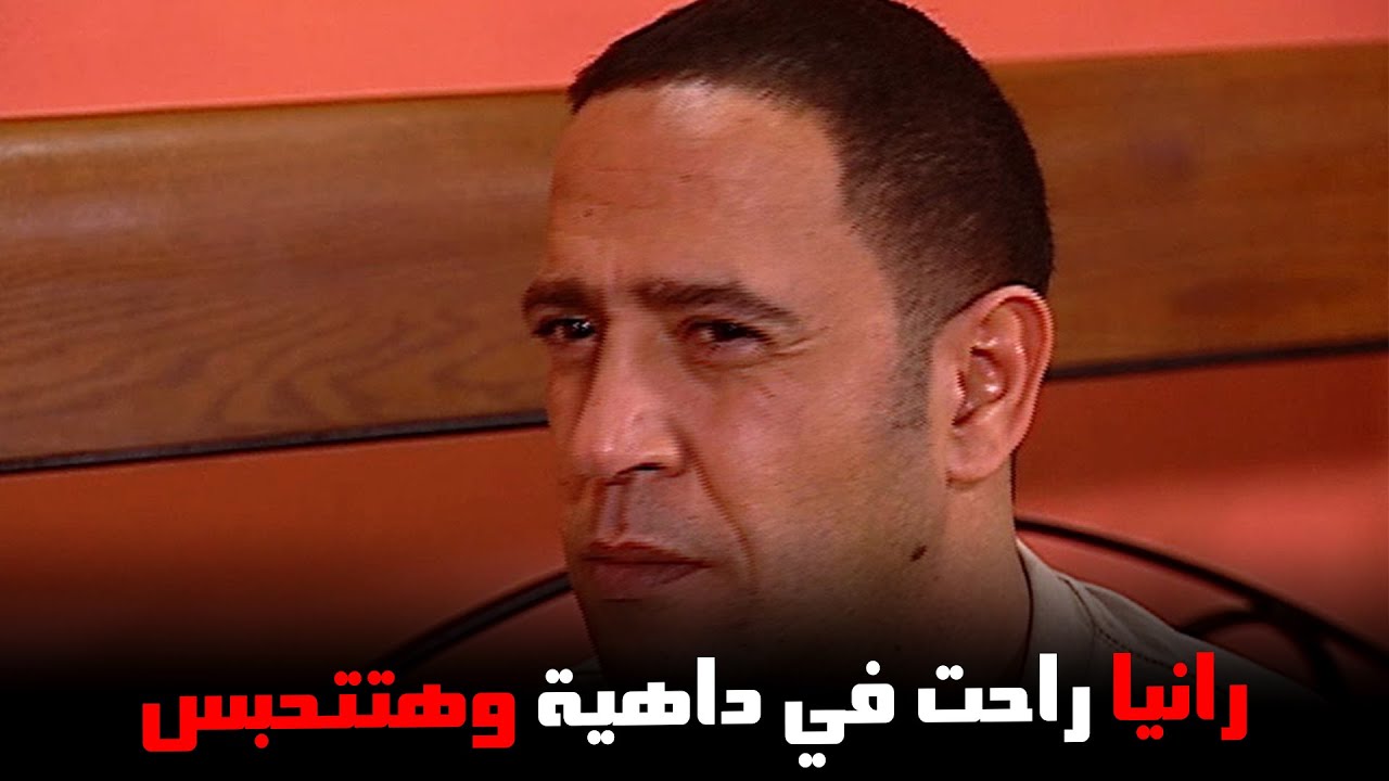 رانيا راحت في داهية وهتتحبس.. شوف عادل أنقذها وعمل ايه #راجل_وست_ستات