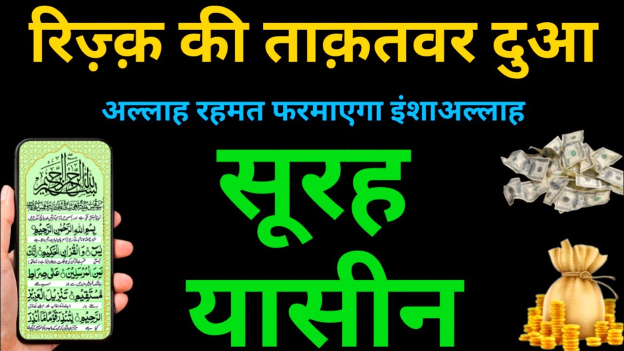 Surah Yaseen Surah Rahman | Qul Shareef Ayatul kursi | Episode 310 | Quran Recitation With Arabic