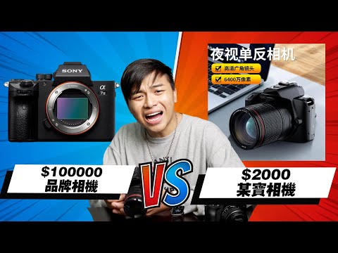 【我又亂買了】2000塊的單眼相機?到底是撿到寶還是被騙了?