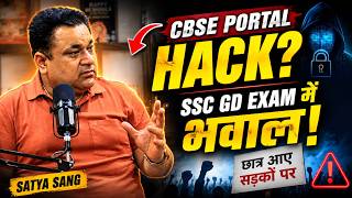Kya CBSE ka naya on screen marking portal hua hai hack? Kyun SSC GD pariksha mein hua bhawal.