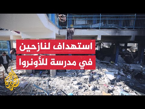 6 شهداء في قصف إسرائيلي استهدف مدرسة تؤوي نازحين بمخيم النصيرات وسط قطاع غزة