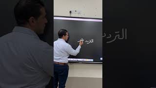 التردد تعلم_العربية_رامي_عصام اللغة_العربية  لغتي لغة_الضاد رمضان