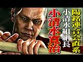 小清水ストーリーまとめ【観るゲーム/龍が如く6】※ネタばれ注意