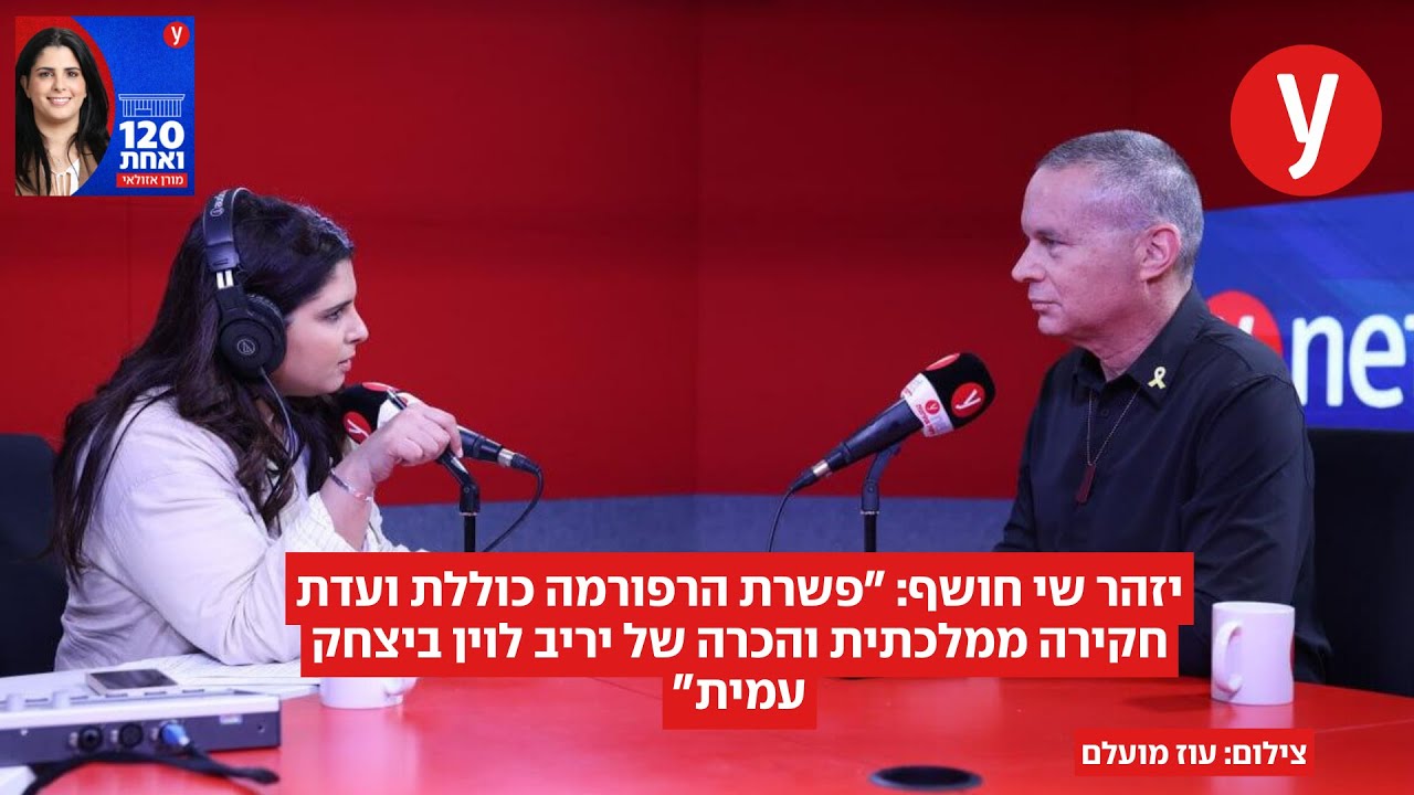 יזהר שי חושף: 