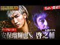 安保VS啓之輔「ヘッドギア?いらねえよ!」開始早々防具を投げ捨てる伝説の不良、安保と互角の序盤戦!第三バウト|K-1PPV第2弾は安保瑠輝也登場