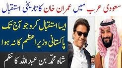 Imran Khan Visit To Saudi Arabia - Imran Khan Welcome In Saudi Arabia