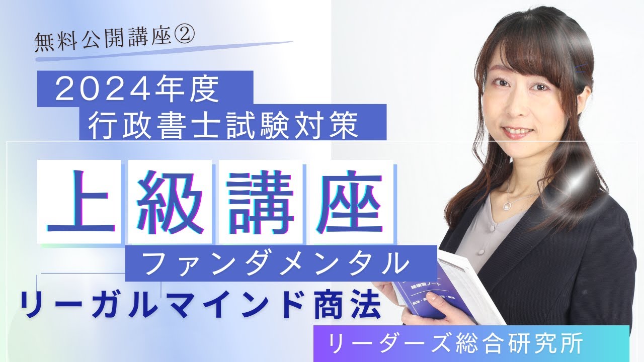 2023 行政書士 リーダーズ式 総整理ノート 商法 辰巳法律研究所 山田斉明