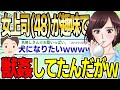 【2ch面白スレ】女上司(48歳)の愛犬を預かることに →後日特殊な趣味が判明し、とんでもない要求されたんだがwwww【ゆっくり解説】