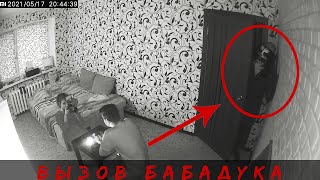 Вызов Духов - Бабадук В 3 ЧАСА НОЧИ - Он Пришел ! Крипипаста ! Жесть! Потусторонние ! Страшилки Вызов Духов - Бабадук В 3 ЧАСА НОЧИ - Он Пришел ! Крипипаста ! Жесть! Потусторонние ! Страшилки