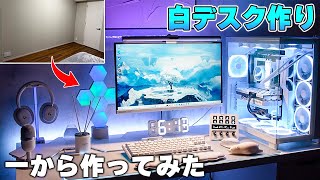 【ゲーム環境作り】Logicool Gの白デバイスをメインに理想の白PCデスク周りを作ってみた。