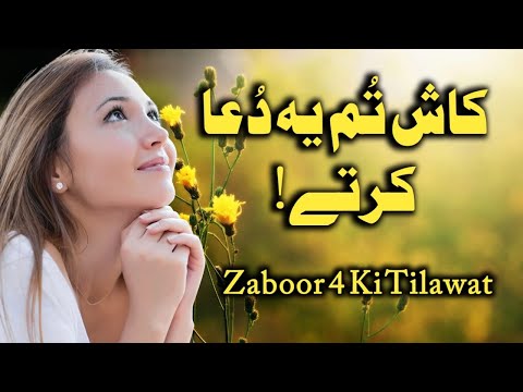 Zaboor 4 Ki Tilawat Glorious HD TV