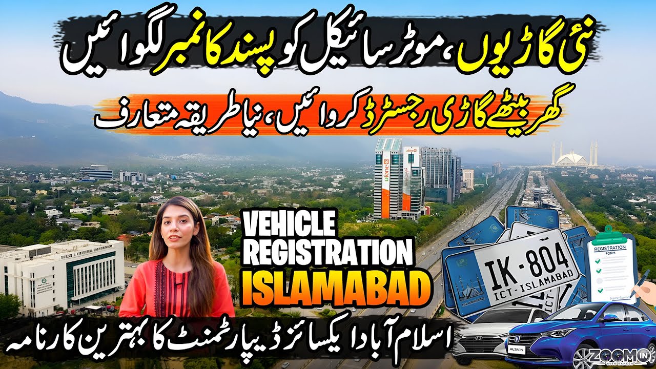Doorstep Vehicle Registration! | How to Get Your Favourite Number | Islamabad Excise New Service 🚗