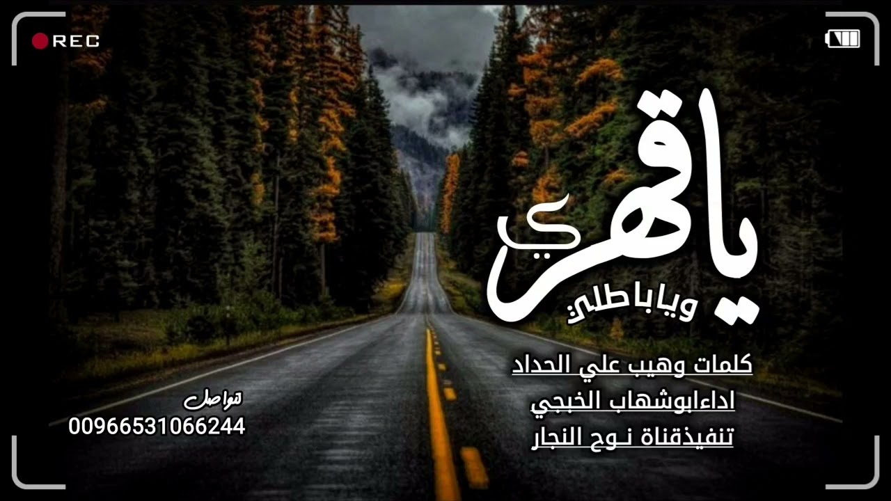 ياقهري وياباطلي اشجى مرثيه | بصوت المتألق دوماً ابوشهاب الخبجي