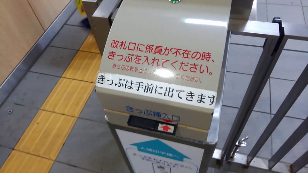 JR西日本 日付スタンプ代用印字機～西金沢駅 - YouTube
